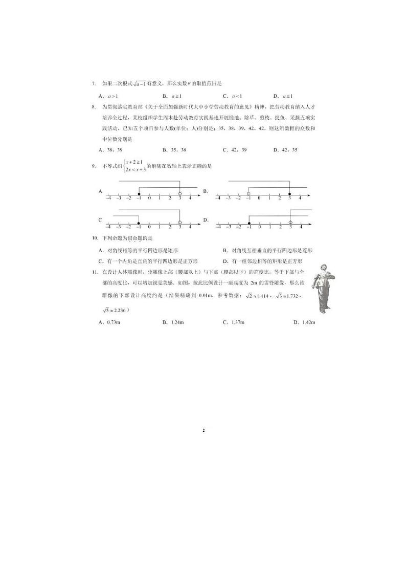 2022年湖南省衡阳市中考数学真题及答案02