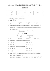 2021-2022学年内蒙古通辽市科左中旗八年级（下）期中数学试卷（含解析）