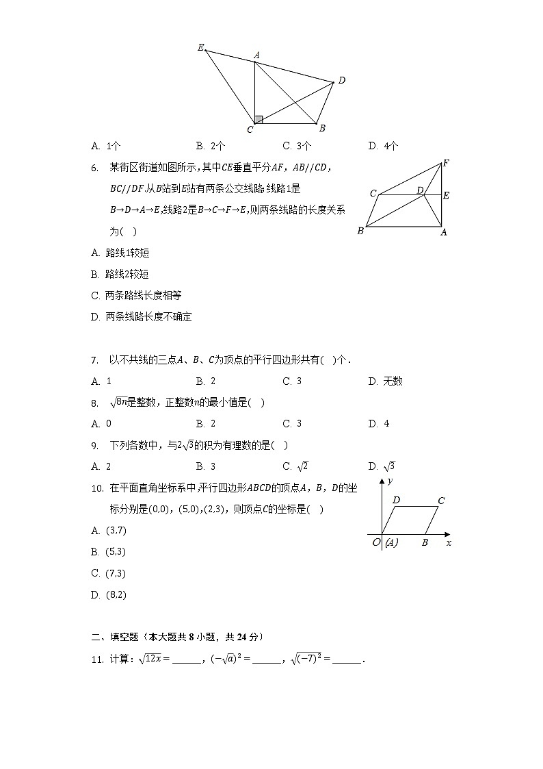 2021-2022学年内蒙古通辽市科左中旗八年级（下）期中数学试卷（含解析）第2页