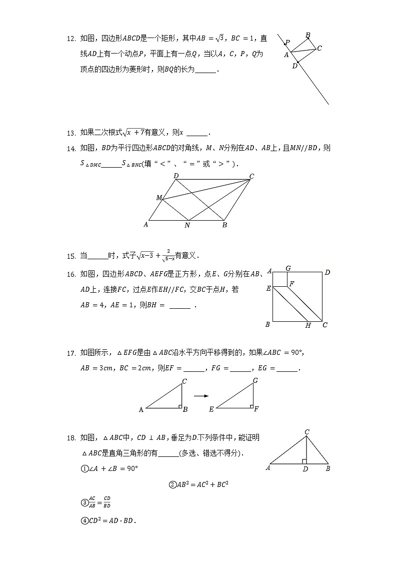 2021-2022学年内蒙古通辽市科左中旗八年级（下）期中数学试卷（含解析）第3页