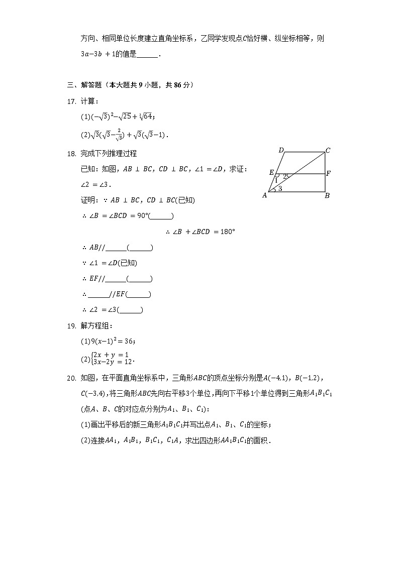 2021-2022学年重庆市K12七年级（下）期中数学试卷（含解析）第3页
