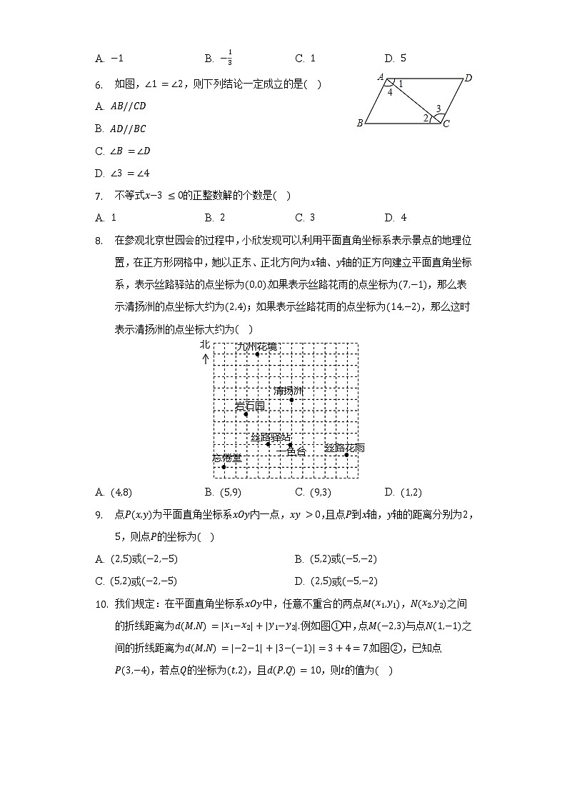 2021-2022学年北京四十三中七年级（下）期中数学试卷（含解析）02