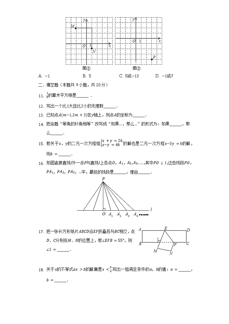 2021-2022学年北京四十三中七年级（下）期中数学试卷（含解析）03