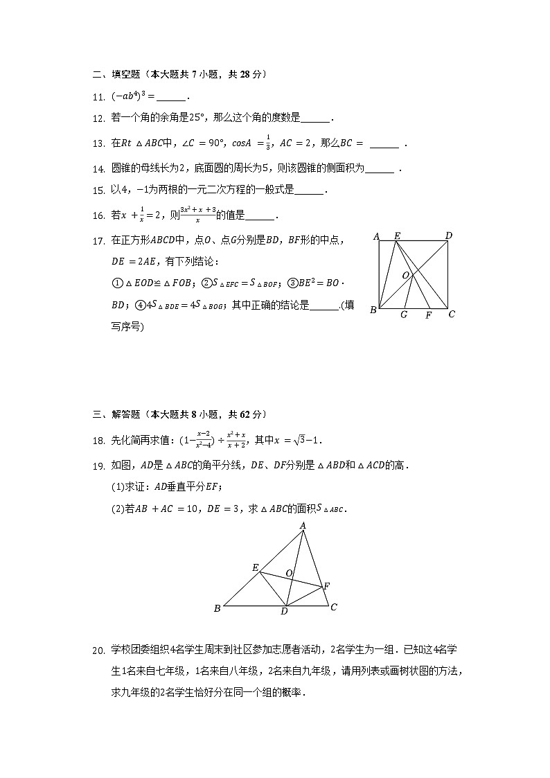 2022年广东省东莞市东城实验中学中考数学一模试卷（含解析）03