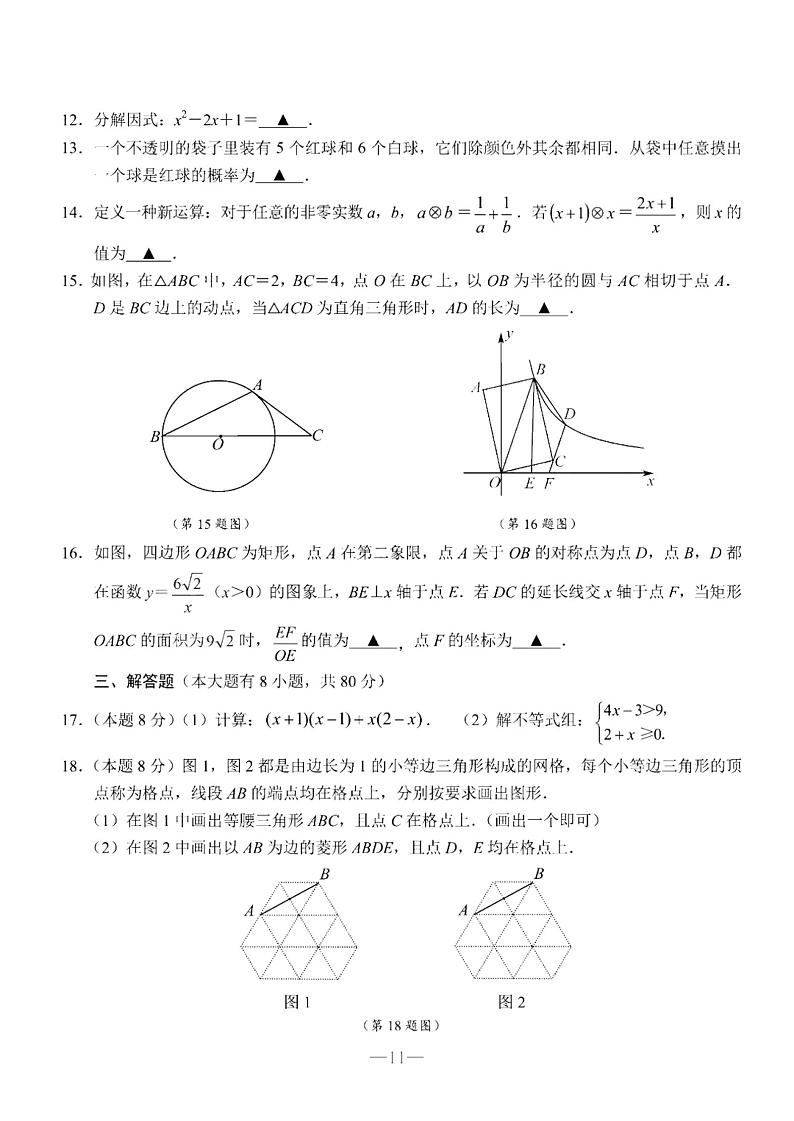 2022年宁波市中考数学试卷及参考答案第3页