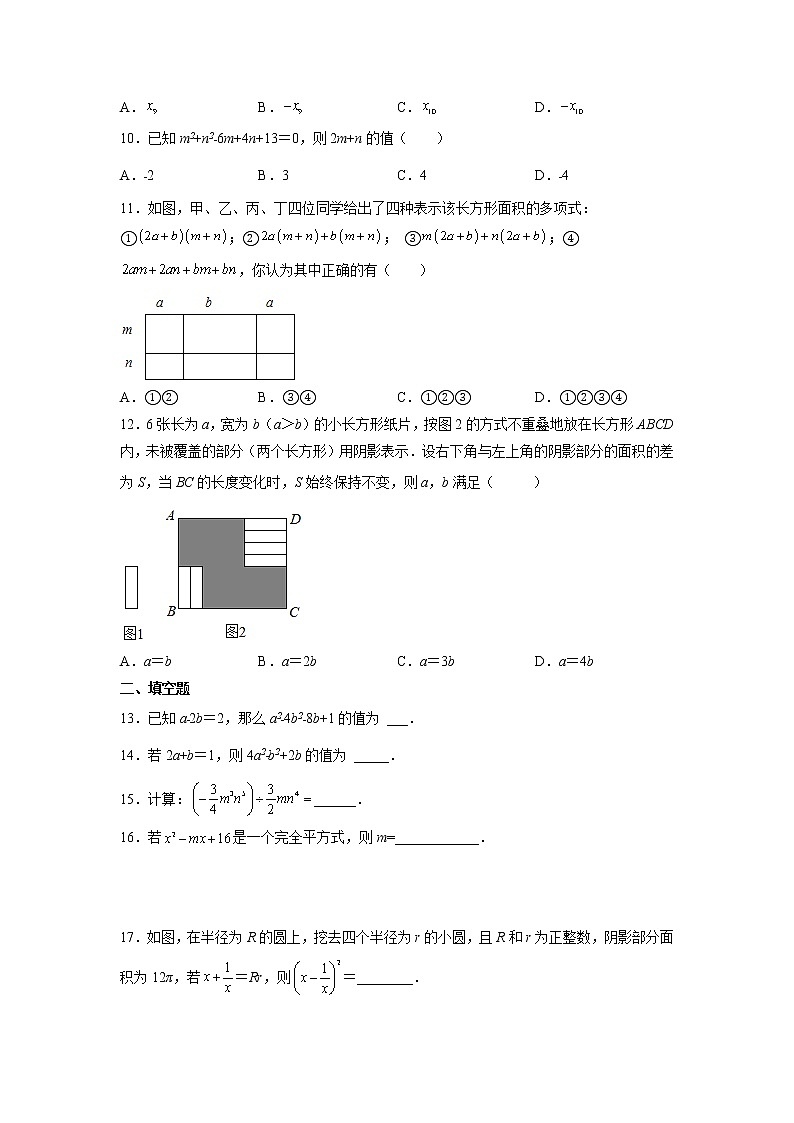 第一章《整式的乘除》同步单元基础与培优高分必刷卷（考试版）第2页