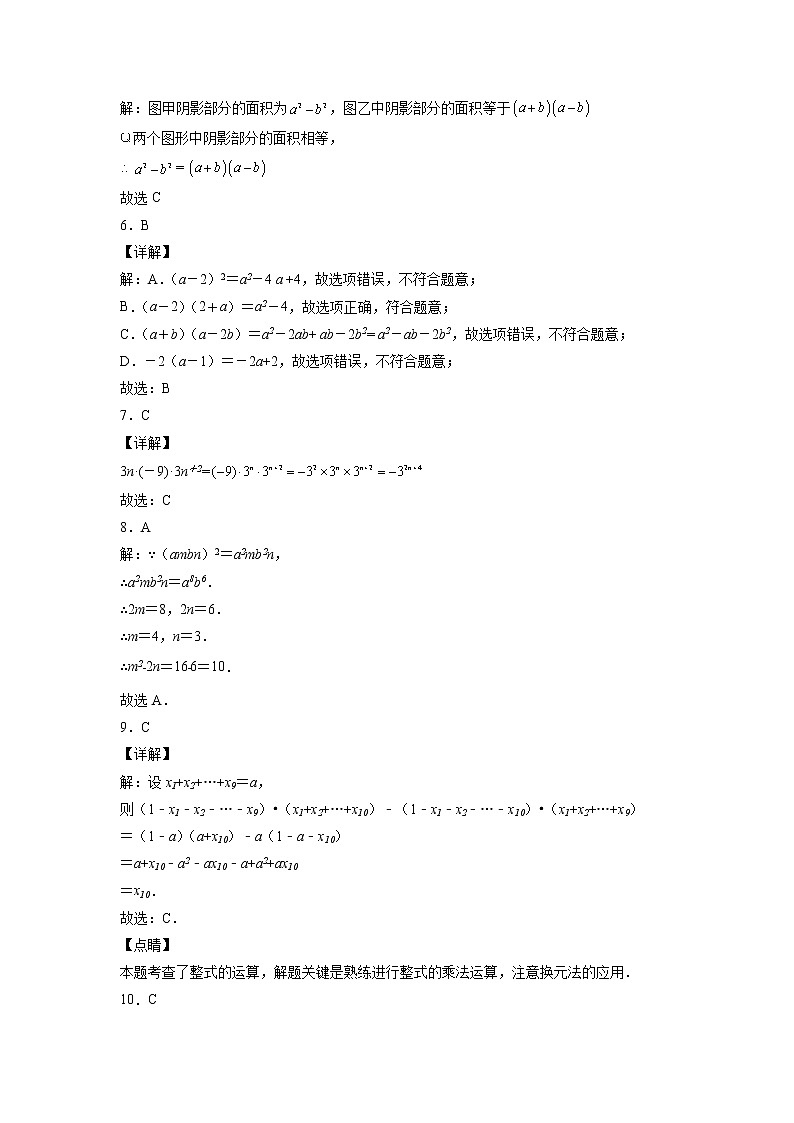 第一章《整式的乘除》同步单元基础与培优高分必刷卷（全解全析）第2页