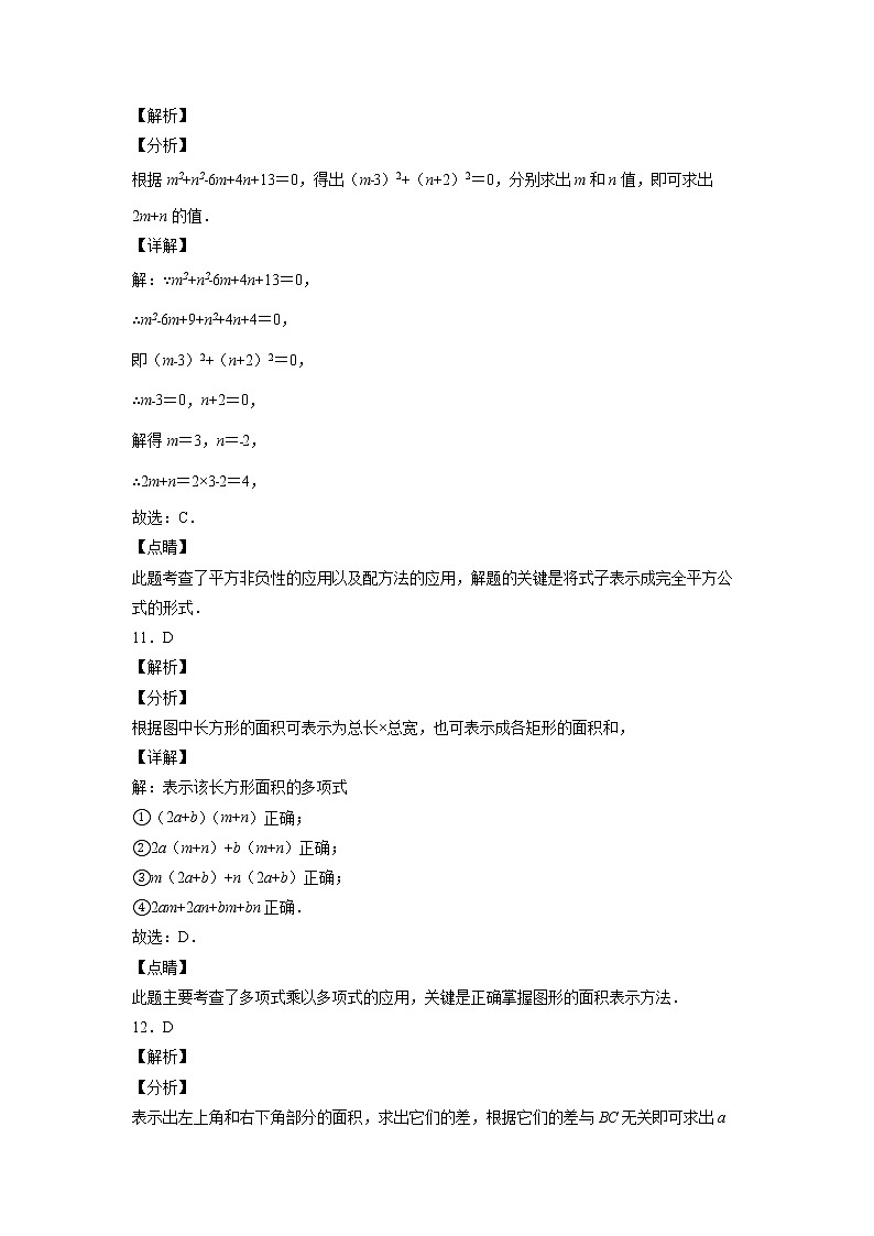 第一章《整式的乘除》同步单元基础与培优高分必刷卷（全解全析）第3页