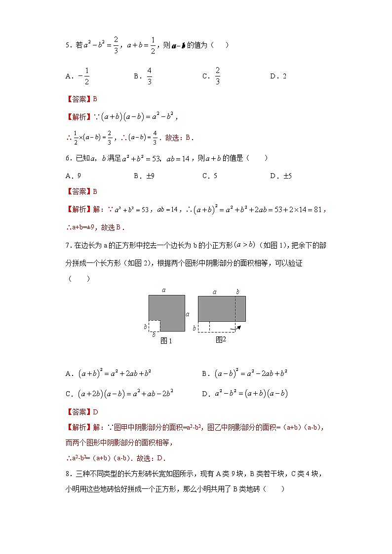 北师大版七年级下册期末专题01 整式的乘除（原卷+解析）02
