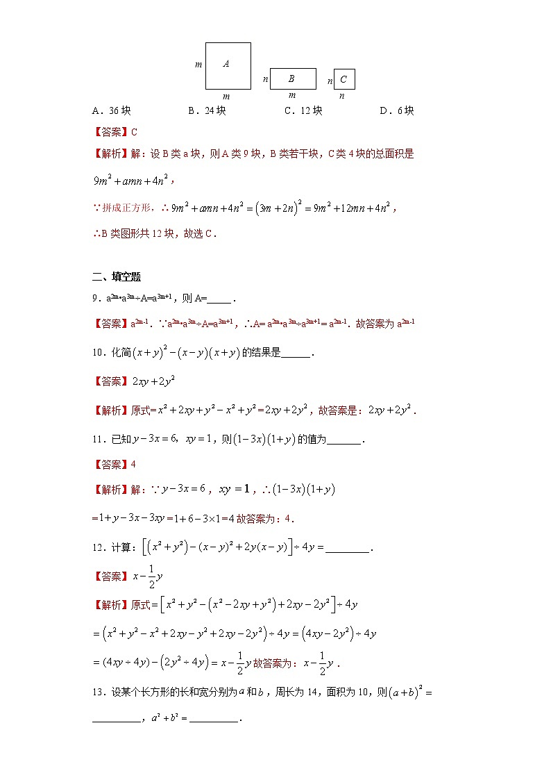 北师大版七年级下册期末专题01 整式的乘除（原卷+解析）03