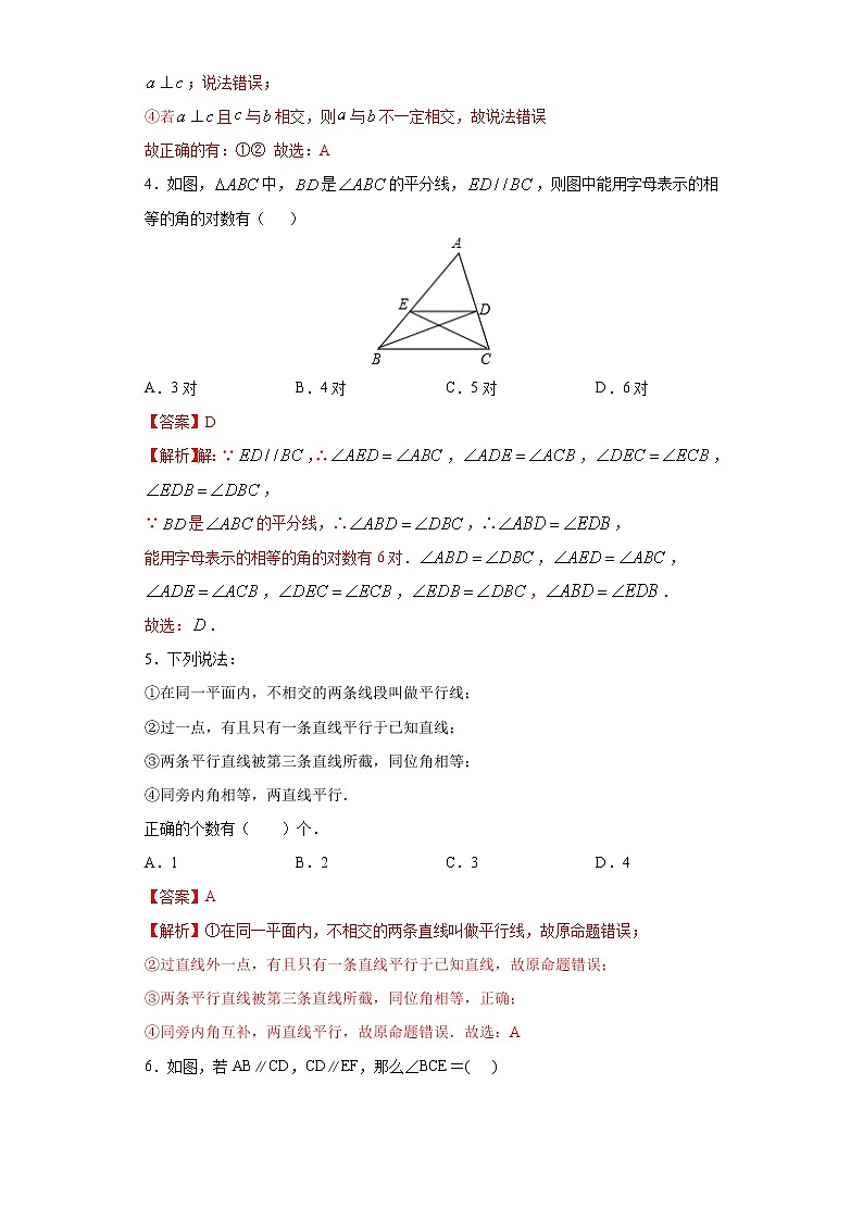专题02 相交线与平行线（解析版）第2页