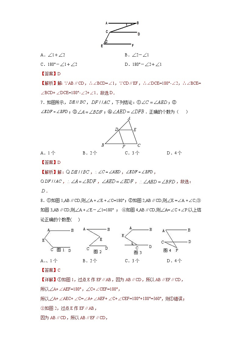 专题02 相交线与平行线（解析版）第3页