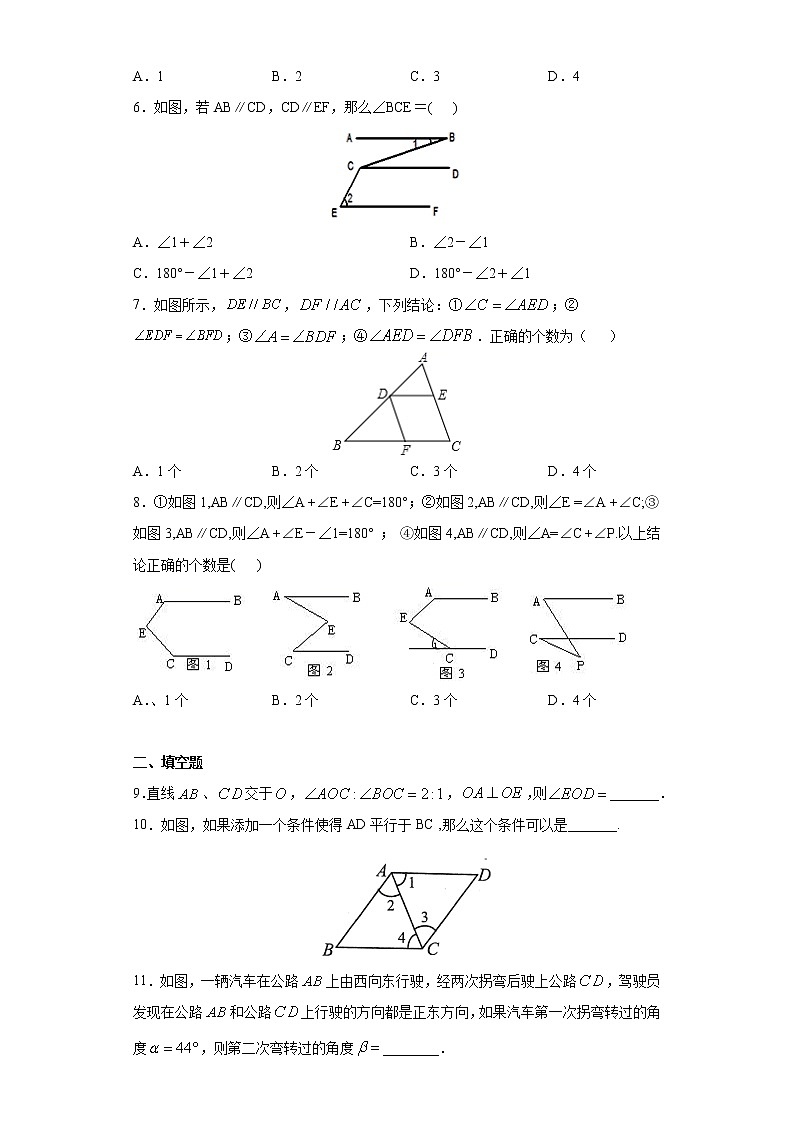 专题02 相交线与平行线（原卷版） 第2页