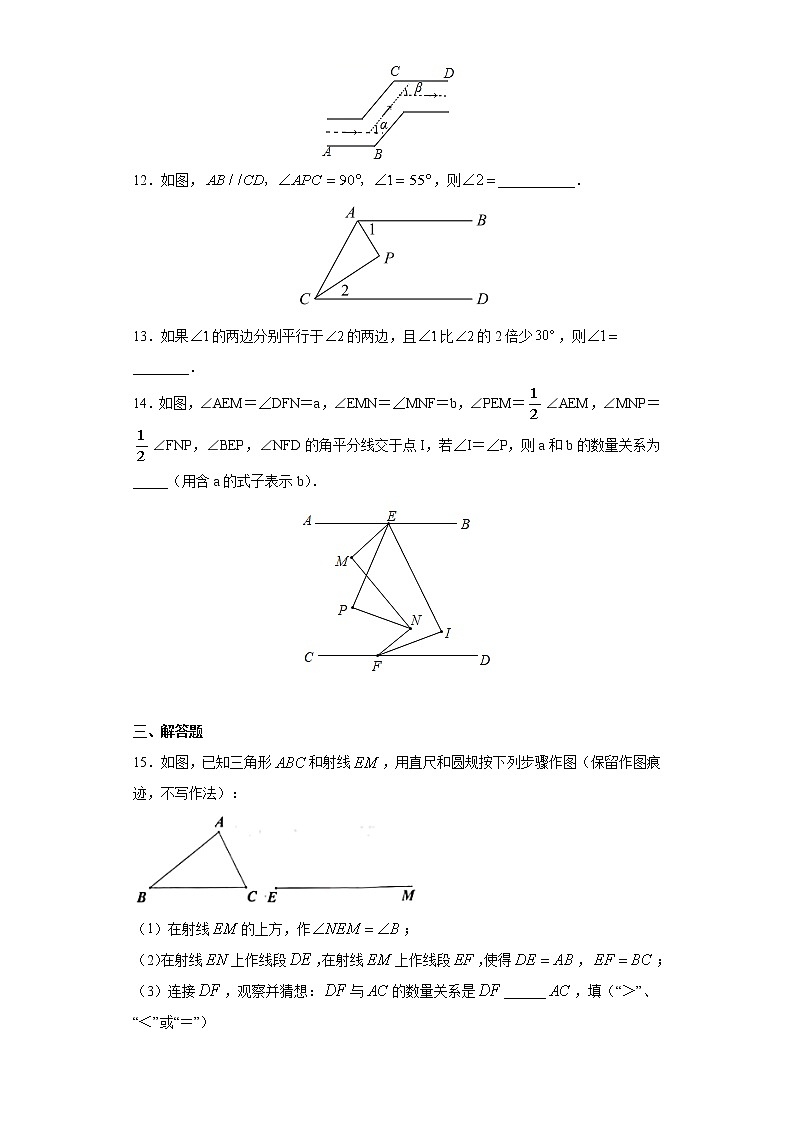 专题02 相交线与平行线（原卷版） 第3页