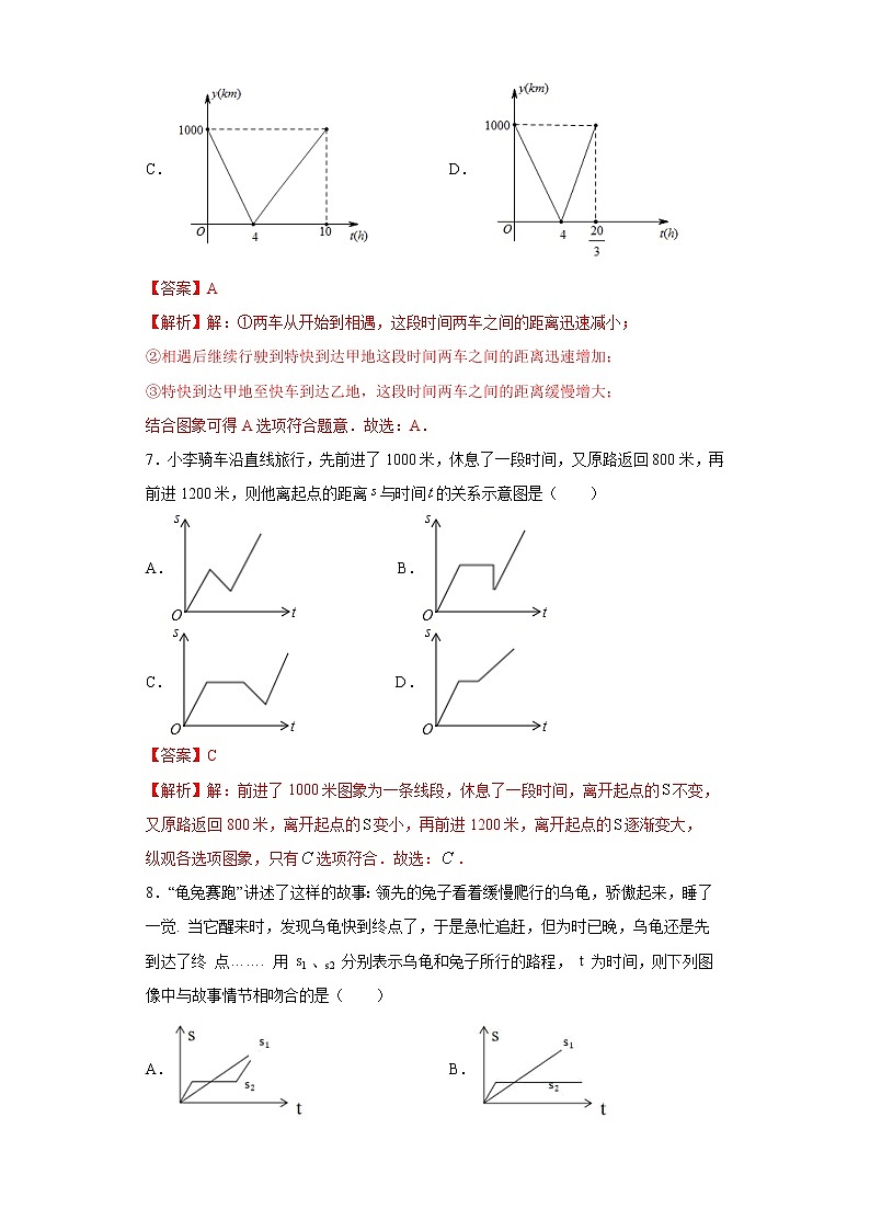 北师大版七年级下册期末专题03 变量之间的关系（原卷+解析）03