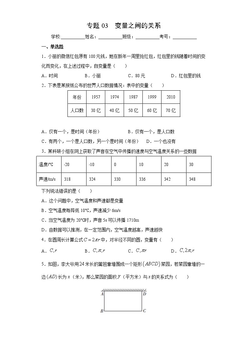 北师大版七年级下册期末专题03 变量之间的关系（原卷+解析）01