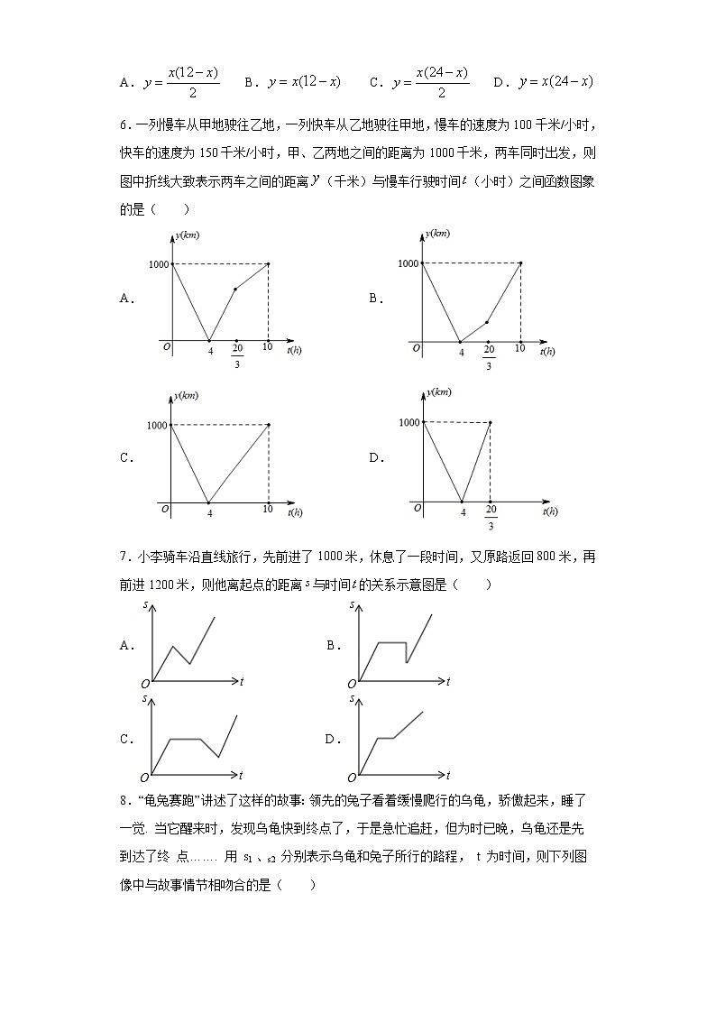 北师大版七年级下册期末专题03 变量之间的关系（原卷+解析）02