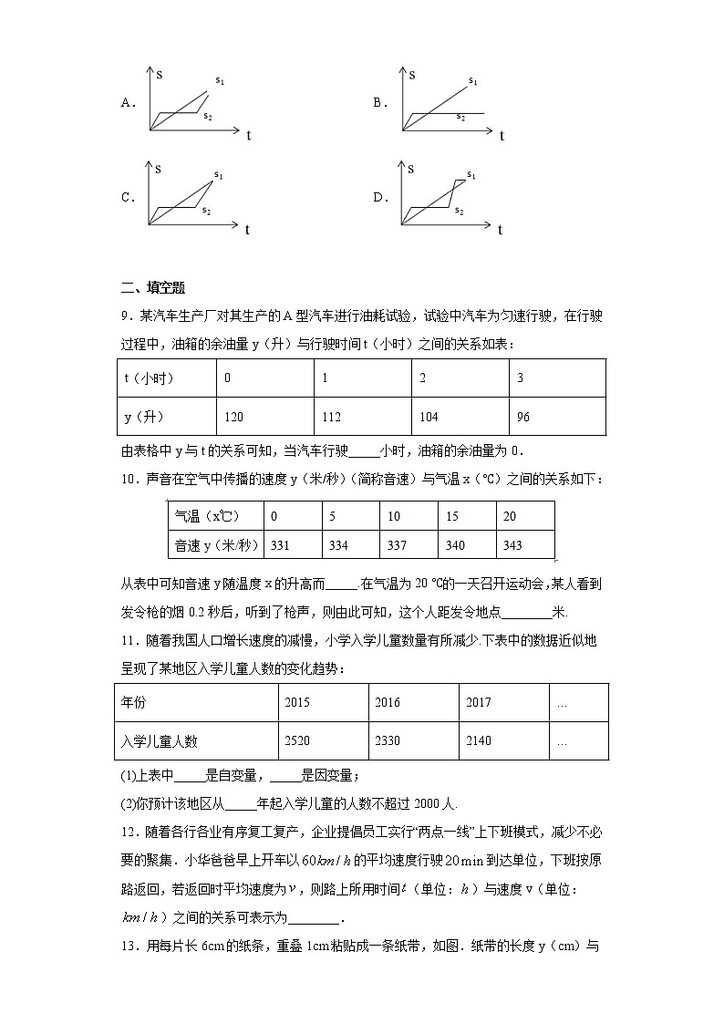 北师大版七年级下册期末专题03 变量之间的关系（原卷+解析）03