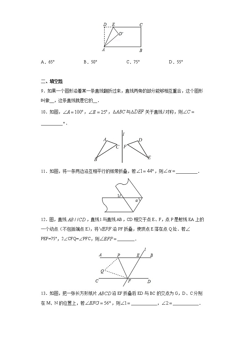 北师大版七年级下册期末专题05 生活中的轴对称（原卷+解析）03