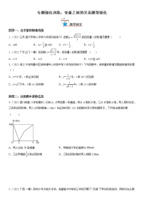 专题强化训练 变量之间的关系题型强化-2021-2022学年七年级数学下册《考点•题型•技巧》精讲与精练高分突破（北师大版）