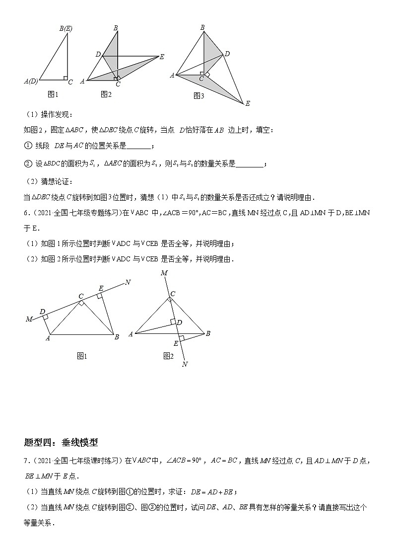 专题强化训练一 全等三角形中的辅助线问题-2021-2022学年七年级数学下册《考点•题型•技巧》精讲与精练高分突破（北师大版）第3页