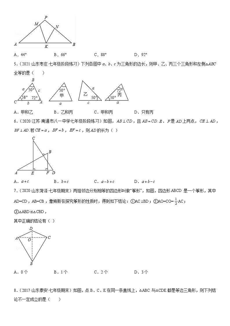 专题强化训练二 全等三角形的判断和性质各类问题-2021-2022学年七年级数学下册《考点•题型•技巧》精讲与精练高分突破（北师大版）第2页
