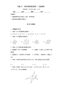 北师大版七年级下册期末专题07 期末模拟测试卷2（基础卷）（原卷+解析）