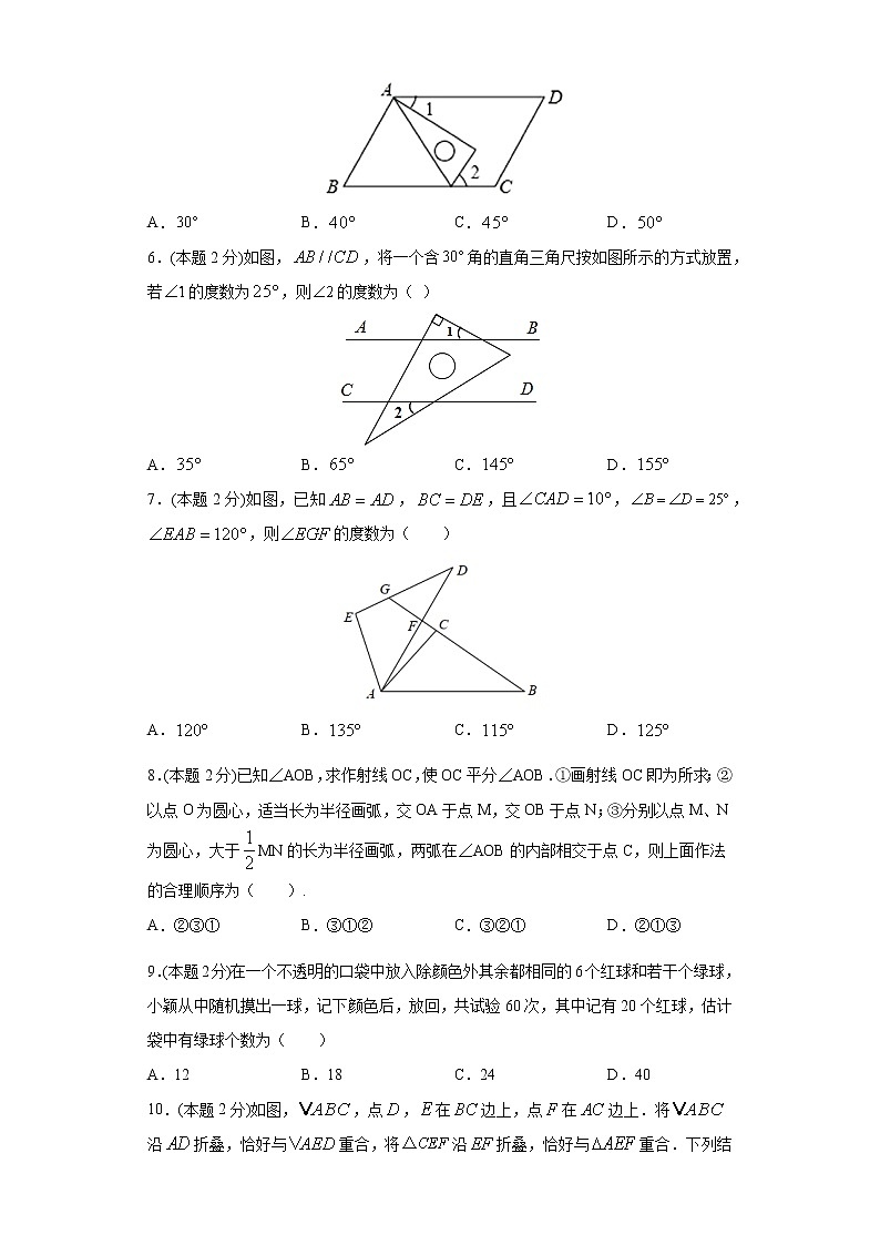 北师大版七年级下册期末专题09 期末模拟测试卷3（拔尖卷）（原卷+解析）02