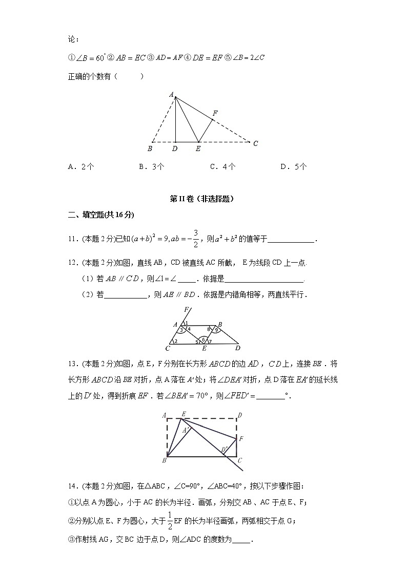 北师大版七年级下册期末专题09 期末模拟测试卷3（拔尖卷）（原卷+解析）03