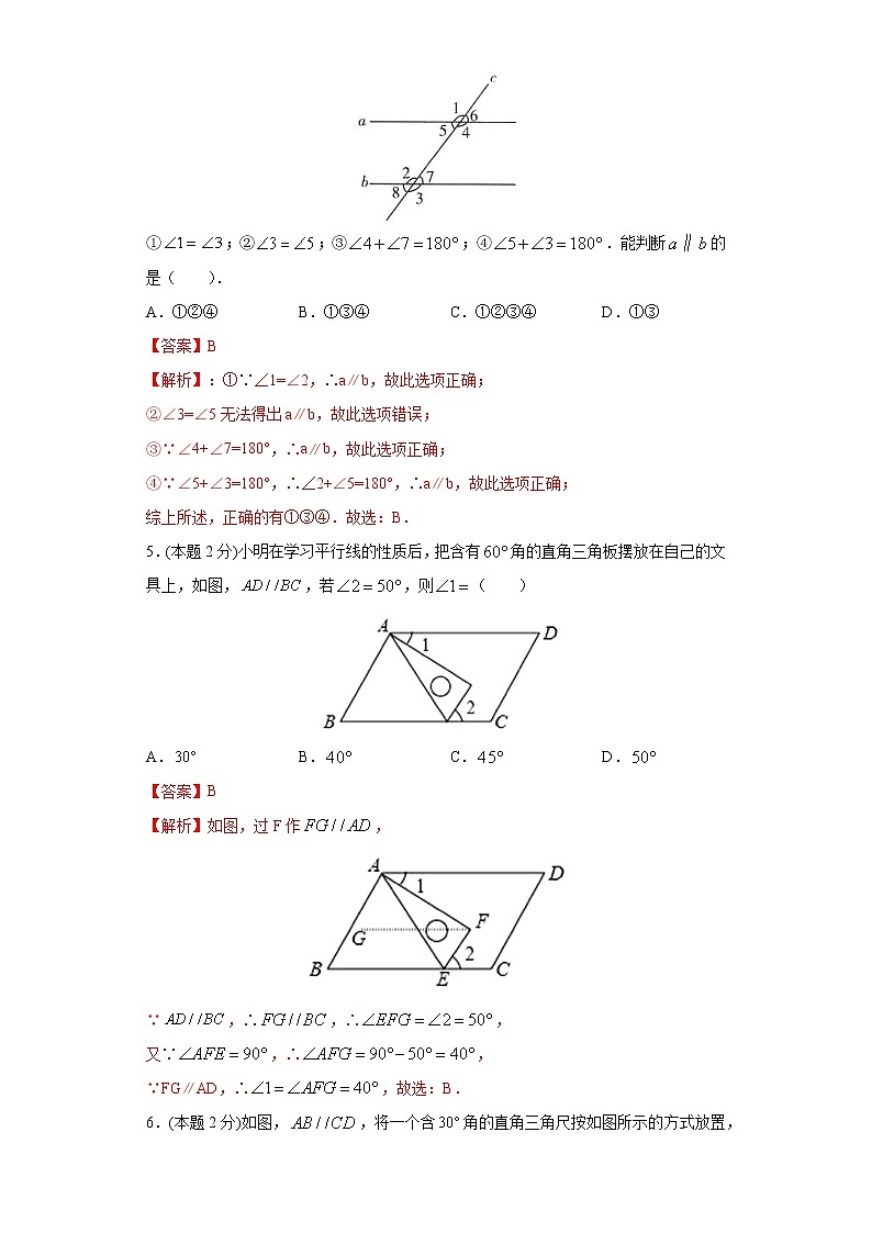 北师大版七年级下册期末专题09 期末模拟测试卷3（拔尖卷）（原卷+解析）02