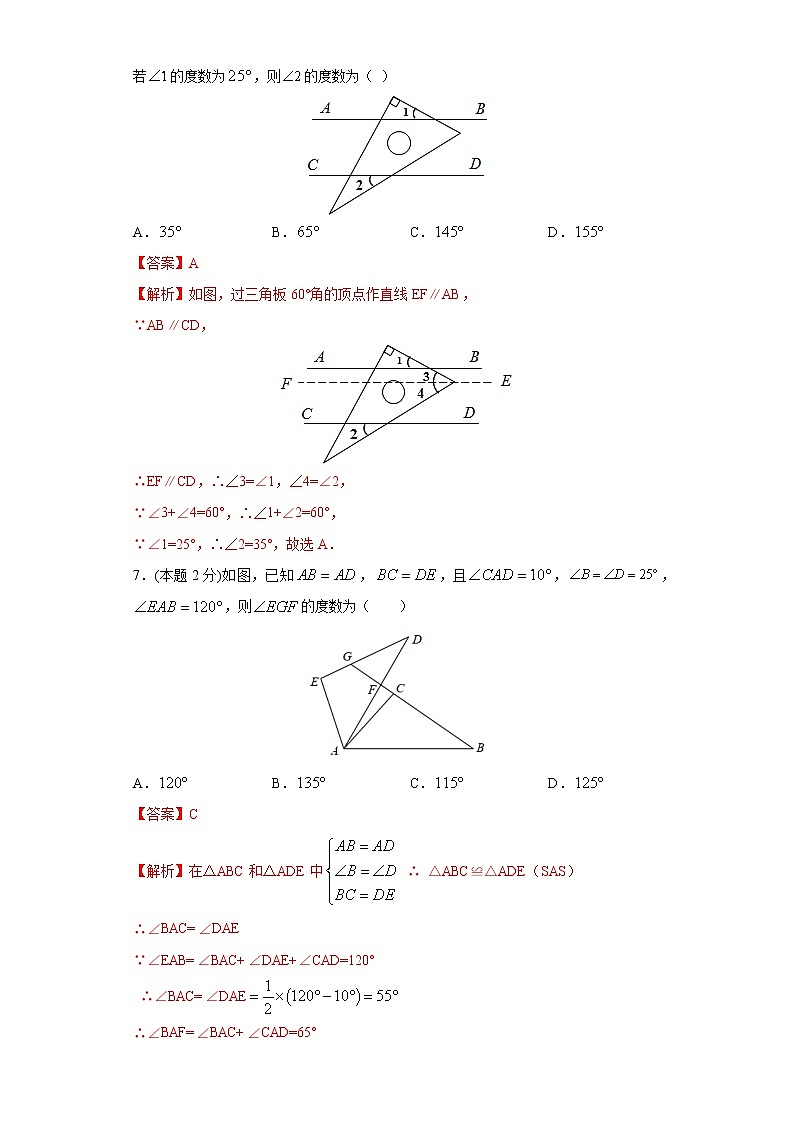 北师大版七年级下册期末专题09 期末模拟测试卷3（拔尖卷）（原卷+解析）03