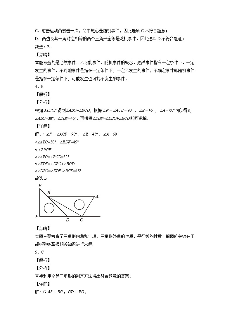 七年级下册数学期末考试高分突破必刷密卷（基础版）（全解全析）第2页