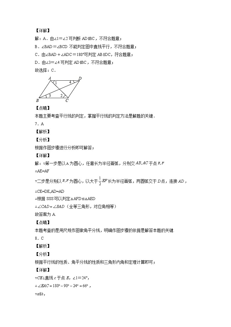 七年级下册数学期末考试高分突破必刷密卷（提高版）（全解全析）第3页
