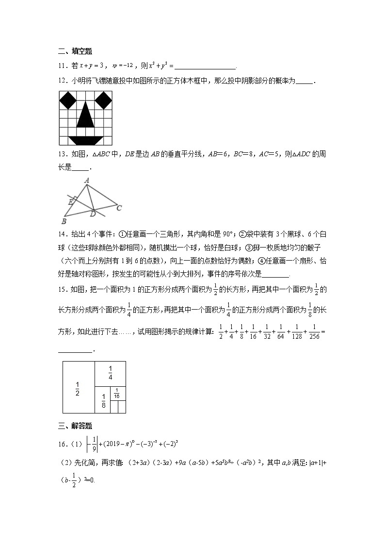 七年级下册数学期末考试高分突破必刷密卷（培优版）（考试版）第3页
