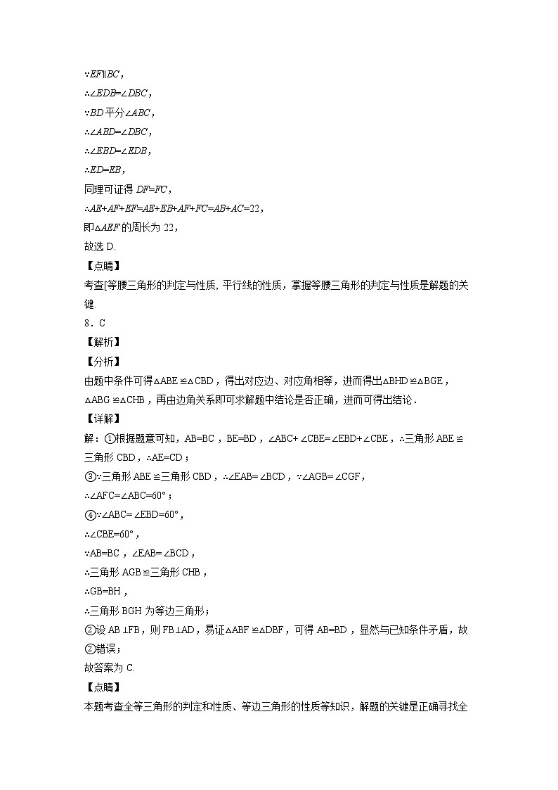 七年级下册数学期末考试高分突破必刷密卷（培优版）（全解全析）第3页
