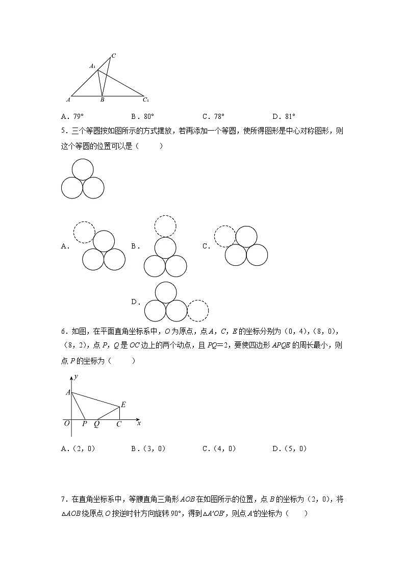 第三章《图形的平移与旋转》同步单元基础与培优高分必刷卷（全解全析）02