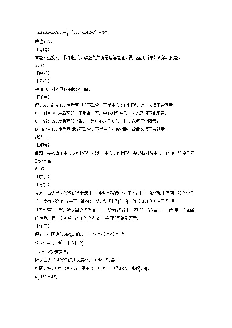 第三章《图形的平移与旋转》同步单元基础与培优高分必刷卷（全解全析）02