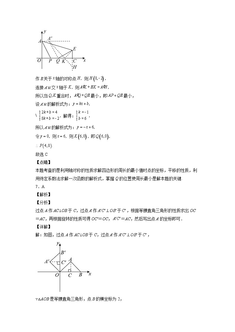 第三章《图形的平移与旋转》同步单元基础与培优高分必刷卷（全解全析）03