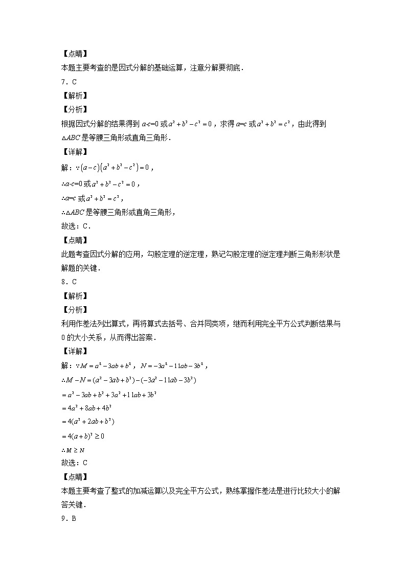 第四章《因式分解》同步单元基础与培优高分必刷卷（全解全析）03