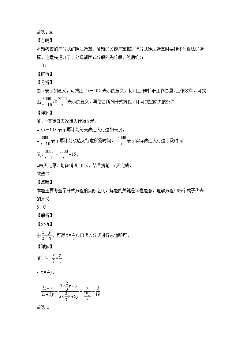 第五章《分式与分式方程》同步单元基础与培优高分必刷卷（全解全析）第2页