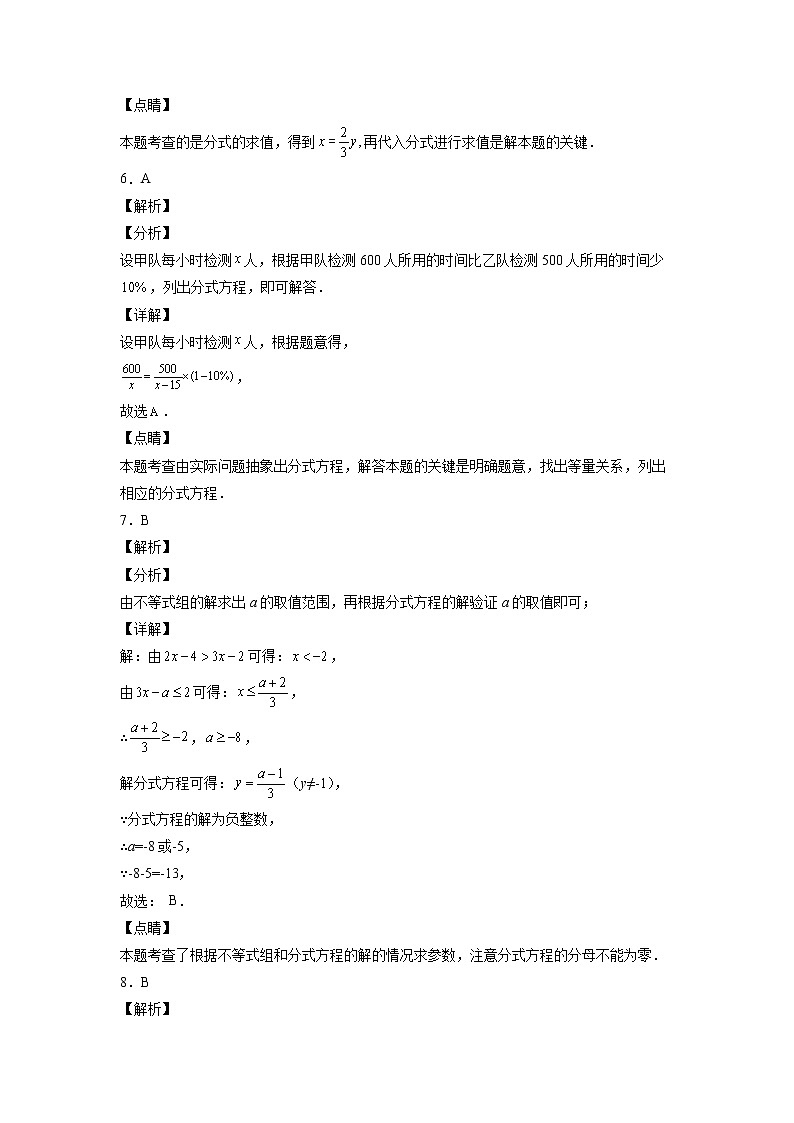 第五章《分式与分式方程》同步单元基础与培优高分必刷卷（全解全析）第3页