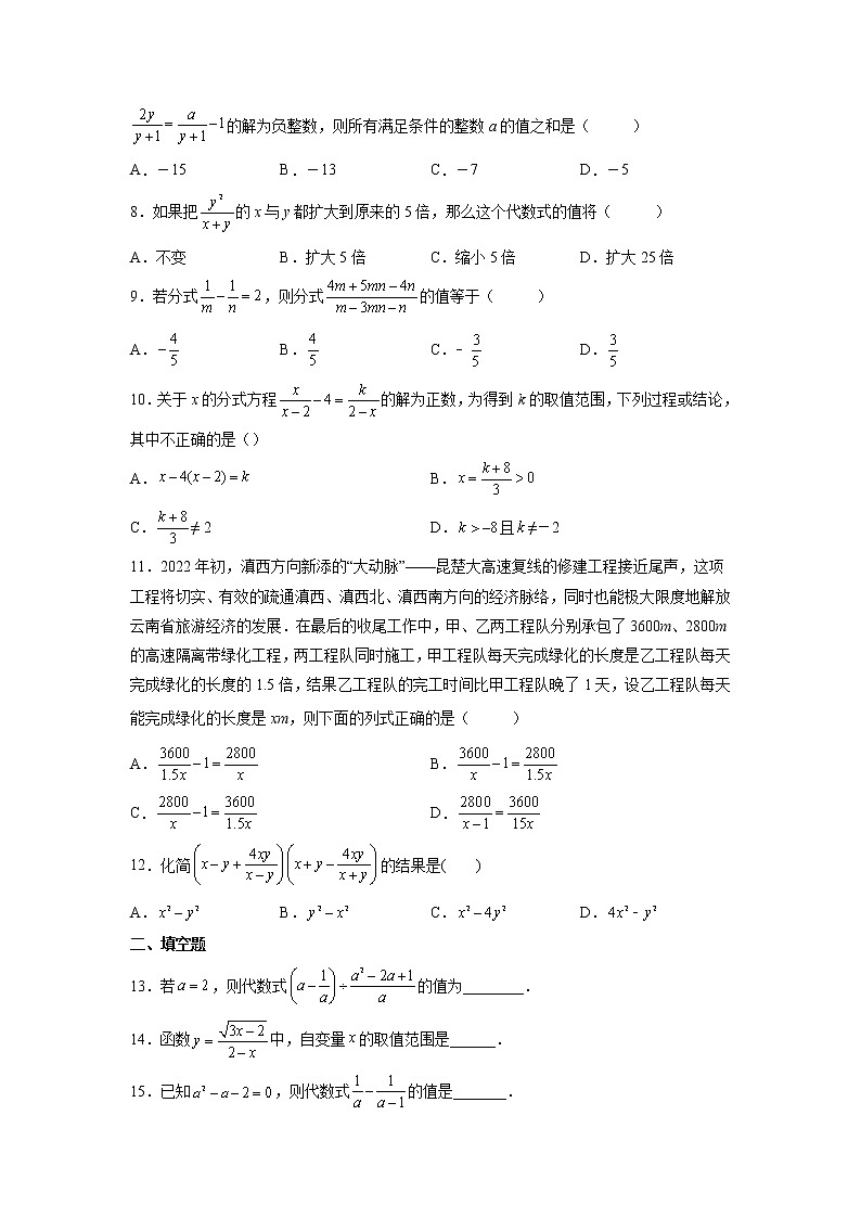 第五章《分式与分式方程》同步单元基础与培优高分必刷卷（考试版）第2页