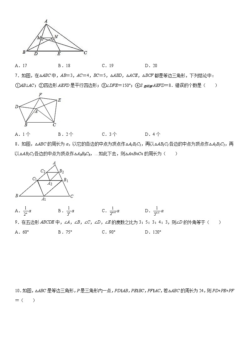 第六章《平行四边形》同步单元基础与培优高分必刷卷-2021-2022学年八年级数学下册《考点•题型•技巧》精讲与精练高分突破（北师大版）02