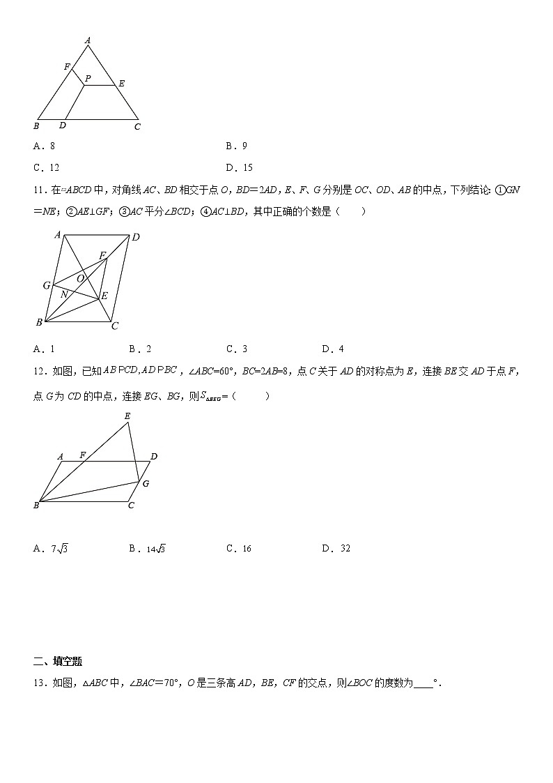 第六章《平行四边形》同步单元基础与培优高分必刷卷-2021-2022学年八年级数学下册《考点•题型•技巧》精讲与精练高分突破（北师大版）03