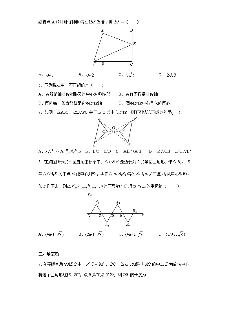 专题03 图形的平移与旋转（原卷版） 第2页
