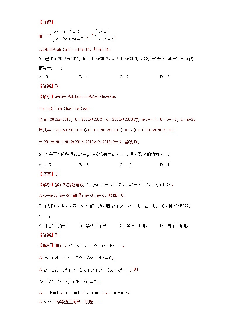北师大版八年级下册期末专题04 因式分解（原卷+解析）02