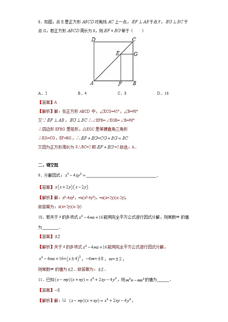 北师大版八年级下册期末专题04 因式分解（原卷+解析）03