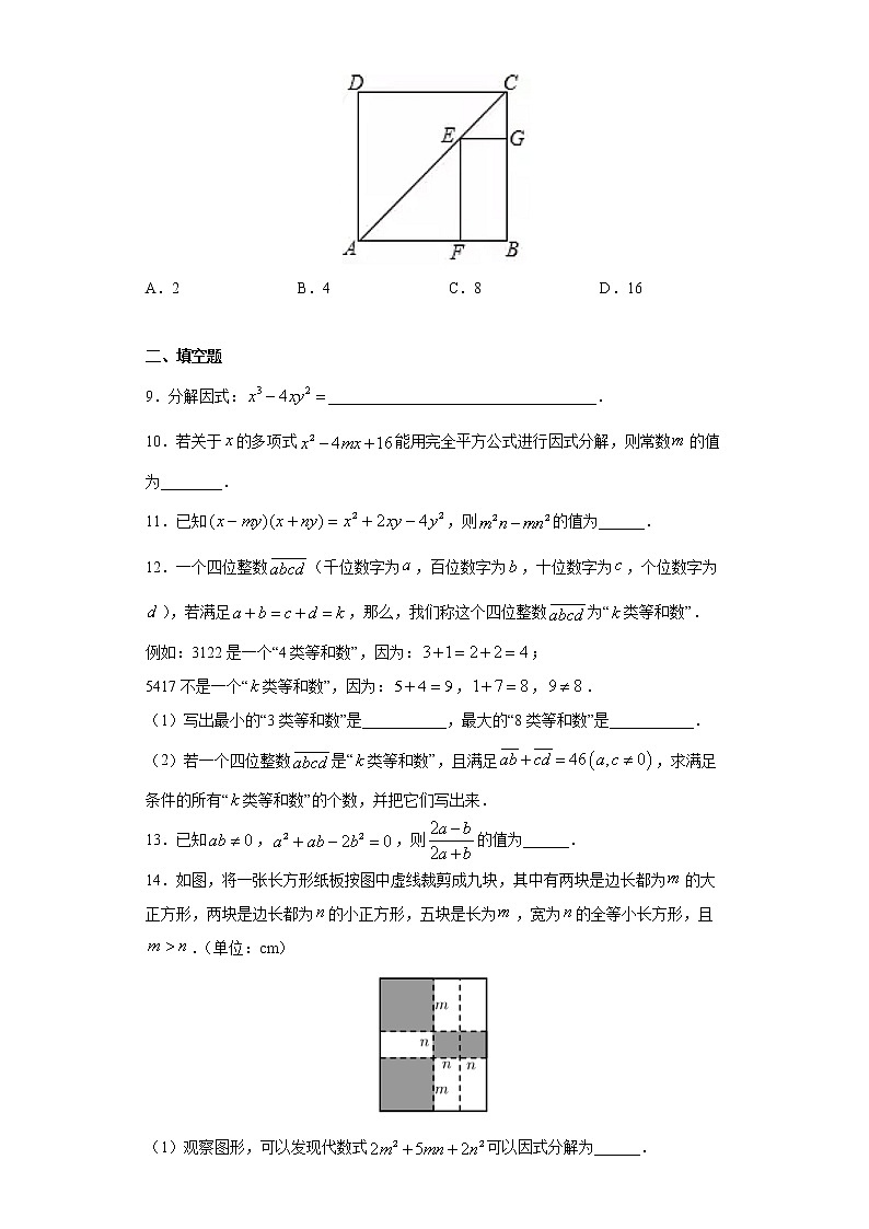 北师大版八年级下册期末专题04 因式分解（原卷+解析）02