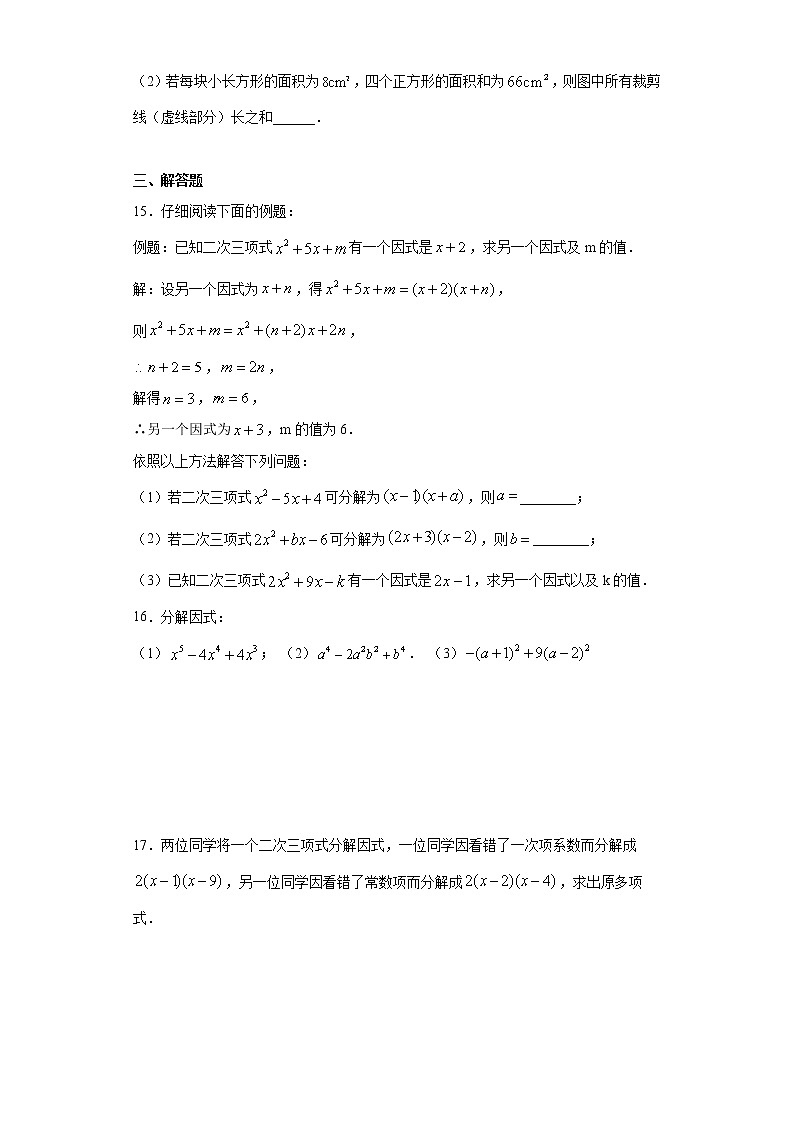 北师大版八年级下册期末专题04 因式分解（原卷+解析）03