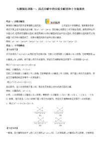 专题强化训练一+因式分解中的分组分解法和十字相乘法-2021-2022学年八年级数学下册《考点•题型•技巧》精讲与精练高分突破（北师大版）